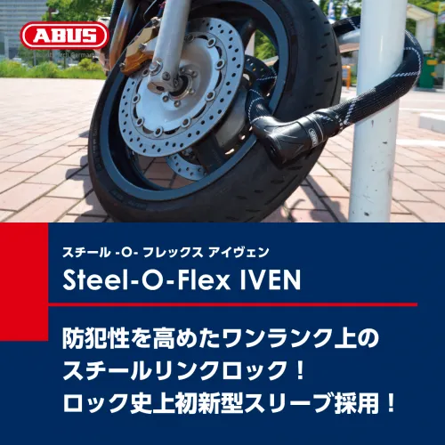 Steel-O-Flex Iven 8200 110cm | ABUS｜RIDE-MOTO | OKADA (ライドモト)